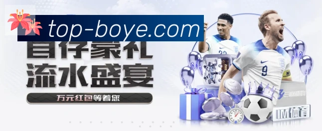 博业体育服务体系